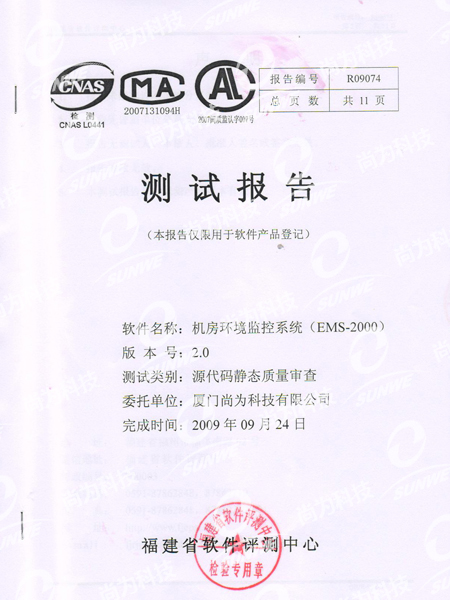 機(jī)房軟件源代碼靜態(tài)質(zhì)量審查測試報(bào)告