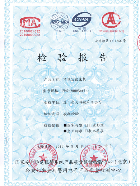 公安部安全與警用電子產(chǎn)品質(zhì)量檢測檢驗(yàn)報(bào)告